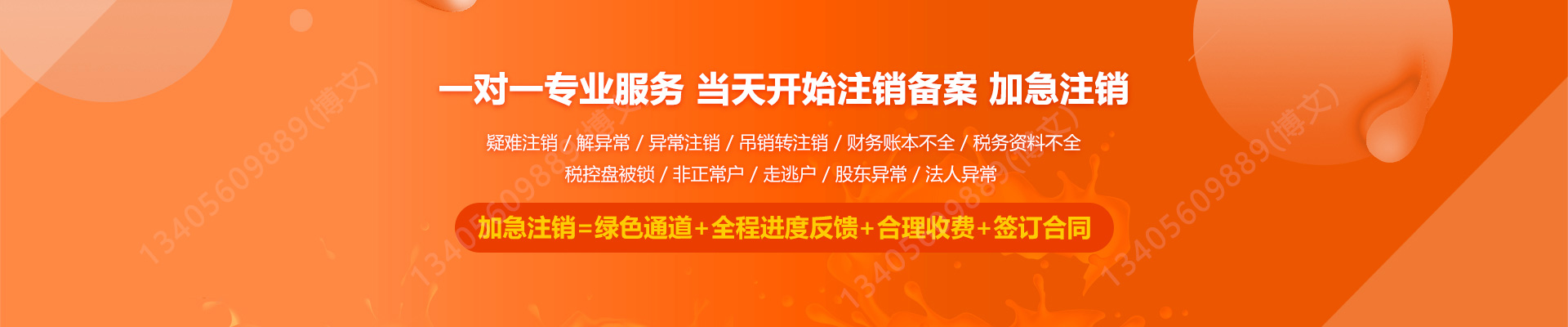 古城工商注销